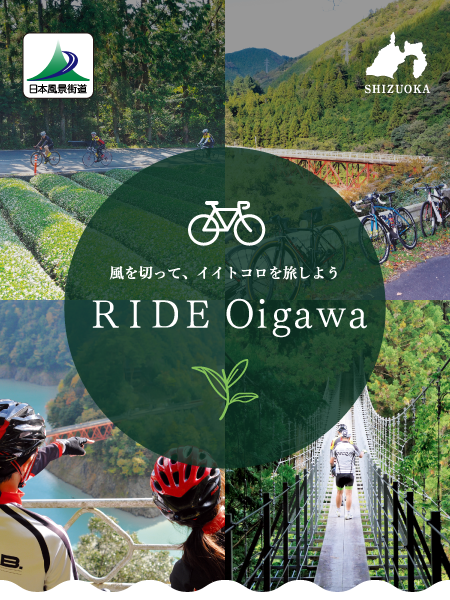 風を切って、イイトコロを旅しよう。